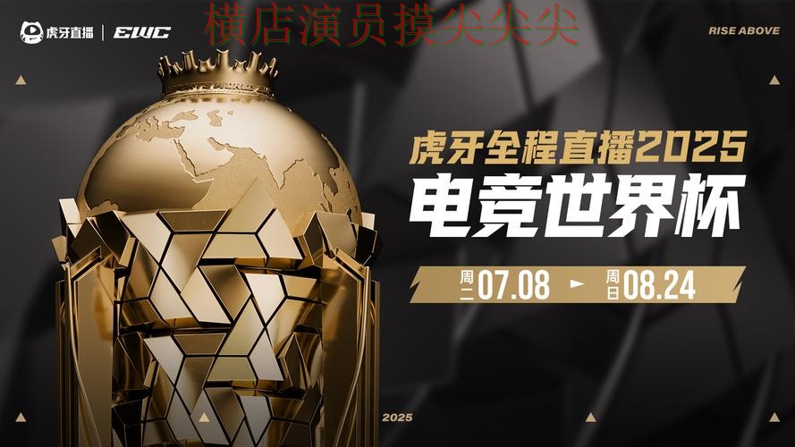 World Cup 2026专栏：世界杯竞猜网站赛事直播+直播全面趋势解读