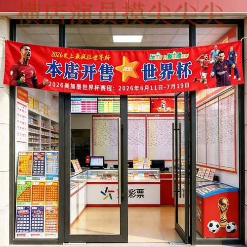 新手必看：世界杯竞猜平台稳定性评测+直播详解 + 2026世界杯