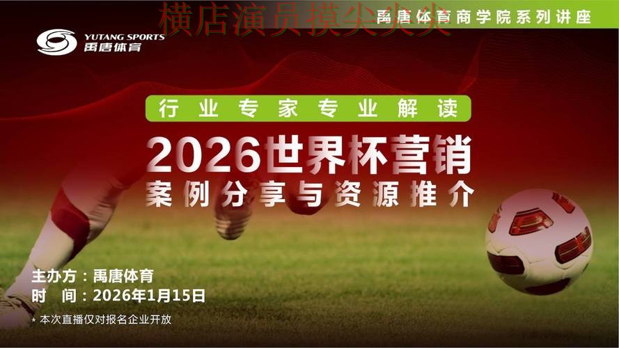 World Cup 2026专栏：世界杯投注平台合集平台排行+直播全面整理